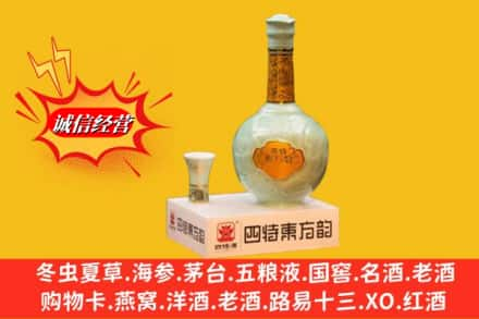 黑河孙吴县高价上门回收四特酒